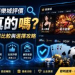 广告横幅：展示线上娱乐城平台，聚焦真人娱乐、电子游艺和体育博彩的入口与按钮。近景为手机屏幕与赌桌元素，风格为蓝色科技感。